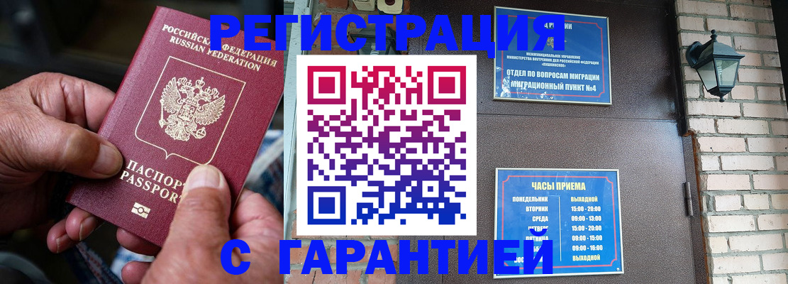 прописка паспорт в Ельне