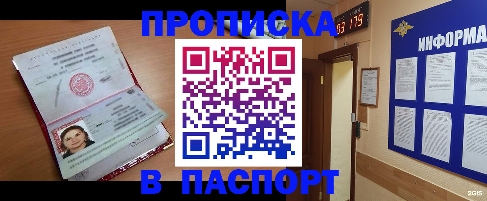 прописка 2025 в Ельне